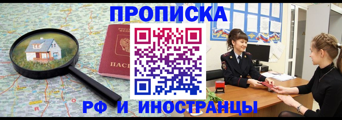 временная регистрация собственник в Северобайкальске