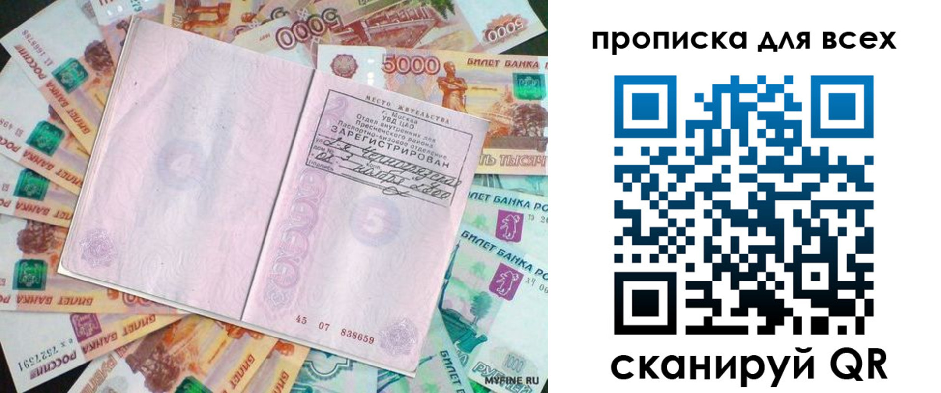 прописка штамп в Северобайкальске