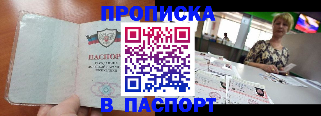прописка в квартире в Северобайкальске