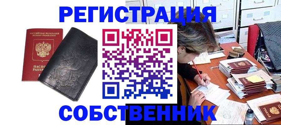 прописка законно в Северобайкальске