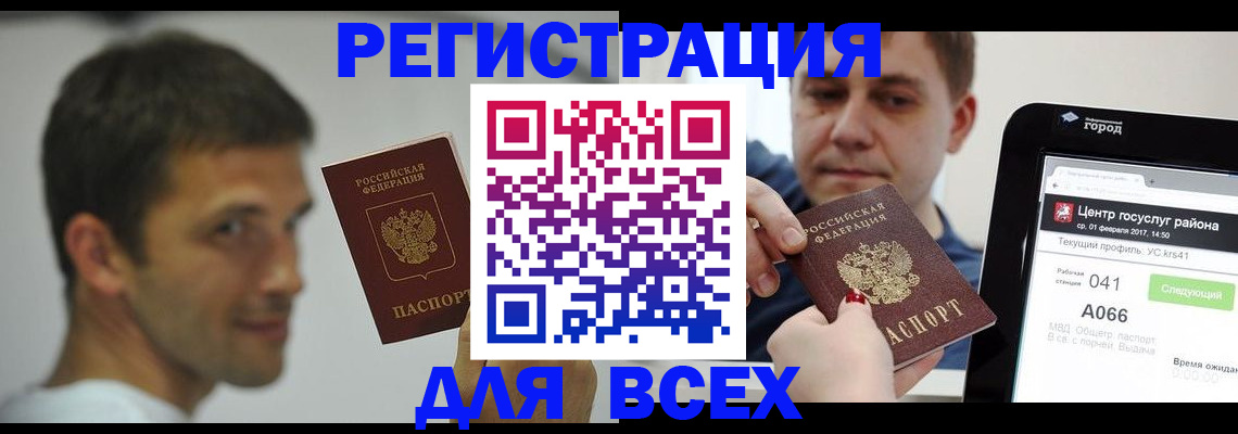 прописка регистрация в Северобайкальске