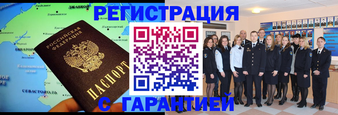 прописка регистрация в Северобайкальске