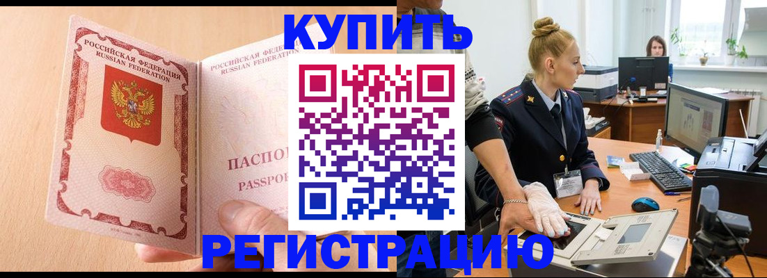 прописка паспорт в Северобайкальске