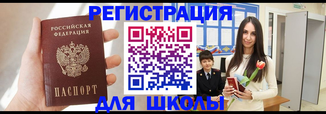 купить прописку в Северобайкальске
